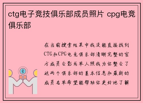 ctg电子竞技俱乐部成员照片 cpg电竞俱乐部