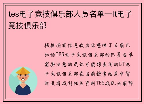 tes电子竞技俱乐部人员名单—lt电子竞技俱乐部