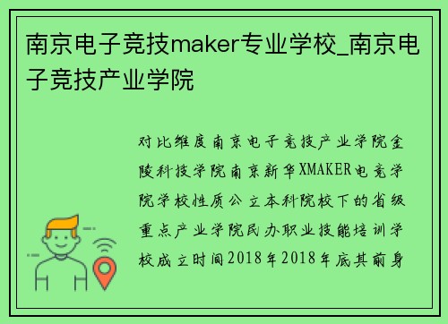 南京电子竞技maker专业学校_南京电子竞技产业学院