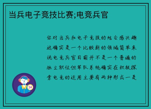 当兵电子竞技比赛;电竞兵官